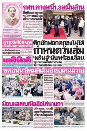 Cover of Daily News Thailand