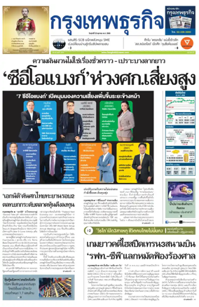 Cover of Krungthep Turakij
