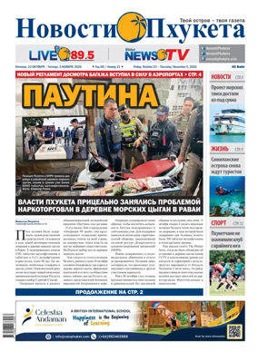 Cover of Novosti Phuketa