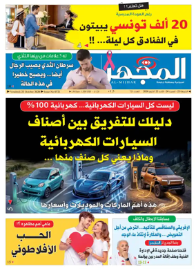 Cover of Al-Mijhar