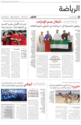 Cover of Al-Ittihad - Sports