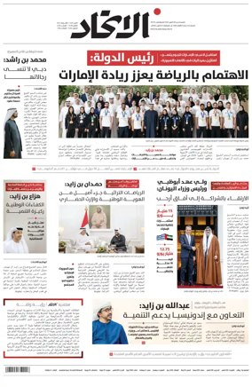 Cover of Al-Ittihad
