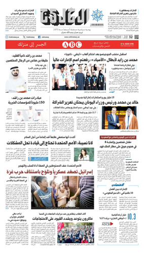 Cover of Al Khaleej