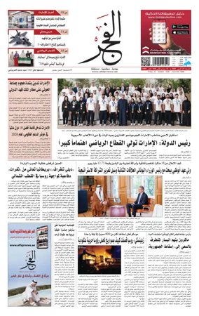 Cover of Alfajr Newspaper