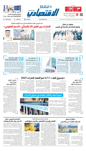 Cover of AlKhaleej - Economy