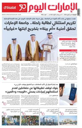 Cover of Emarat Al Youm