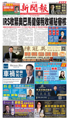 Cover of Las Vegas Chinese Newspaper