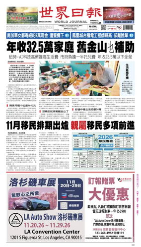 Cover of World Journal (Los Angeles)