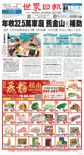 Cover of World Journal (New York)