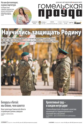Cover of Gomelskaya Pravda