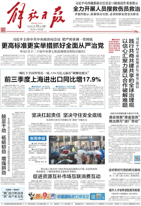 Cover of Jiefang Daily