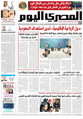 Cover of Al Masry Al Youm