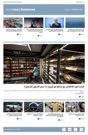 Cover of Euronews Business (Arabic)