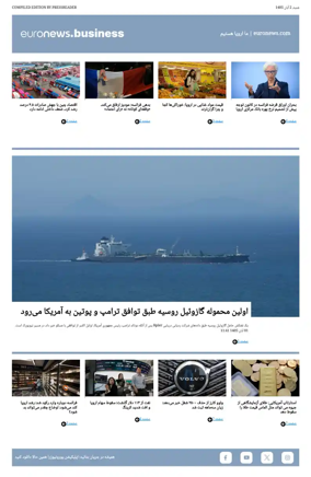 Cover of Euronews Business (Persian)