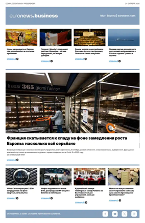 Cover of Euronews Business (Russian) Compiled Edition
