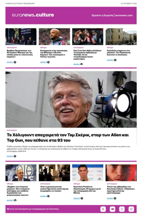 Cover of Euronews Culture and Sport (Greek) Compiled Edition