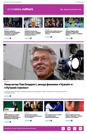 Cover of Euronews Culture and Sports (Russian) Compiled Edition