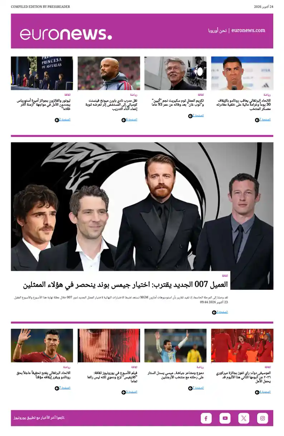 Cover of Euronews Culture (Arabic)