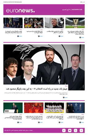 Cover of Euronews Culture (Persian)