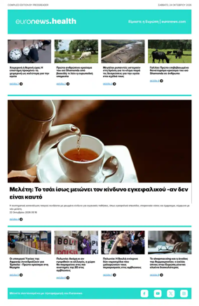 Cover of Euronews Health (Greek) Compiled Edition