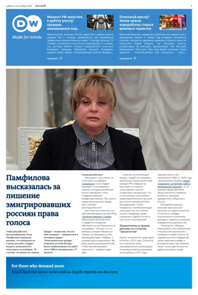 Cover of Deutsche Welle (Russian Edition)