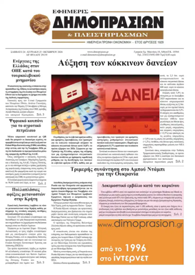 Cover of Efimeris Dimoprasion