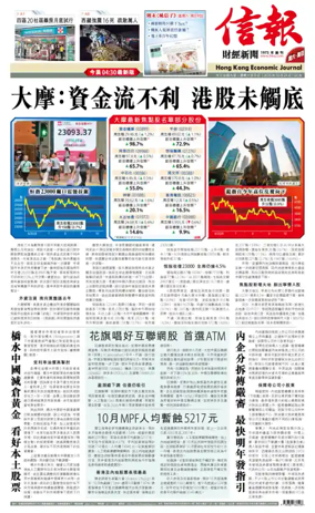 Cover of Hong Kong Economic Journal