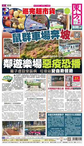 Cover of Oriental Daily News (HK)