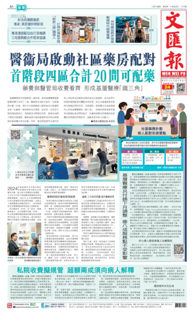 Cover of Wen Wei Po (Hong Kong)