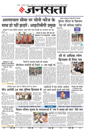 Cover of Jansatta (Delhi Edition)