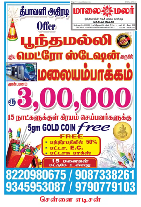 Cover of Maalaimalar