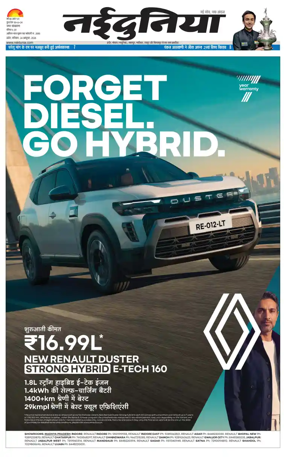 Cover of Nai Dunia - Indore