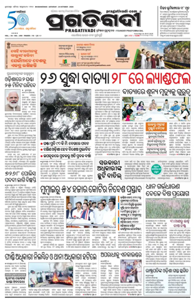 Cover of Pragativadi Bhubaneswar