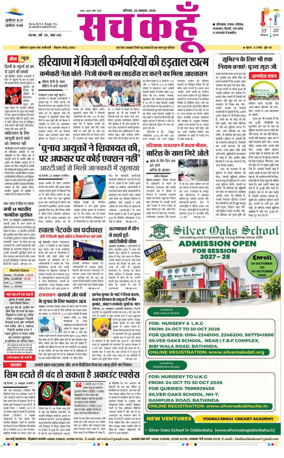 Cover of Sach Kahoon Punjab