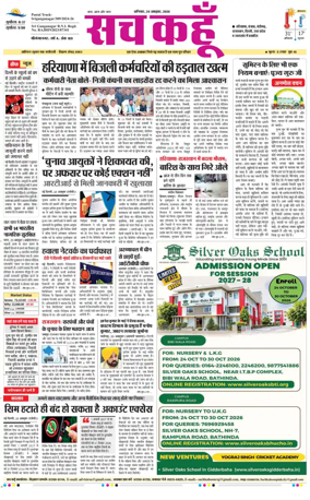 Cover of Sach Kahoon Rajasthan