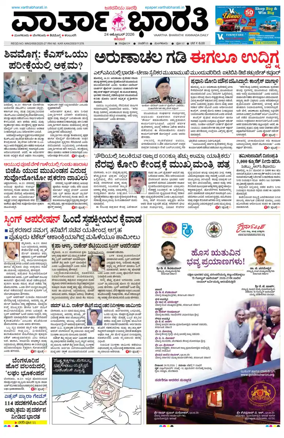 Cover of Vartha Bharathi Kannada Daily