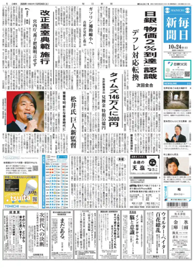 Cover of Mainichi Shimbun