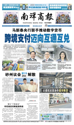 Cover of Nanyang Siang Pau