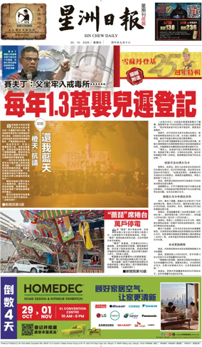 Cover of Sin Chew Daily - Metro Edition (Evening)