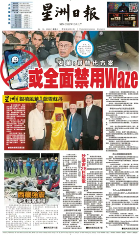 Cover of Sin Chew Daily - Perak Edition