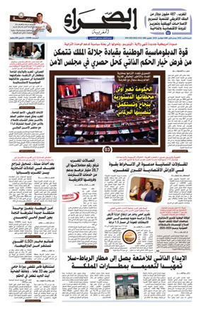 Cover of Assahraa Al Maghribiya