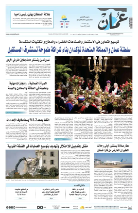 Cover of Oman Daily