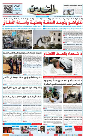 Cover of Al-Quds