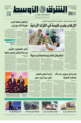 Cover of Asharq Al-Awsat Saudi Edition