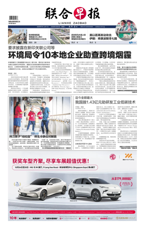 Cover of Lianhe Zaobao