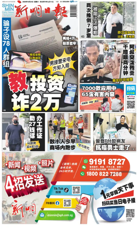 Cover of Shin Min Daily News
