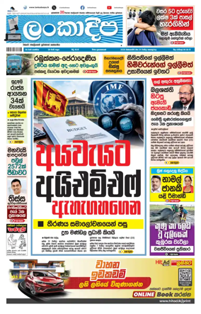 Cover of Daily Lankadeepa