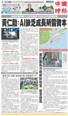 Cover of China Times
