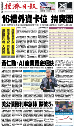 Cover of Economic Daily News (Taiwan)
