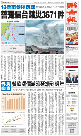 Cover of United Daily News (Taiwan)